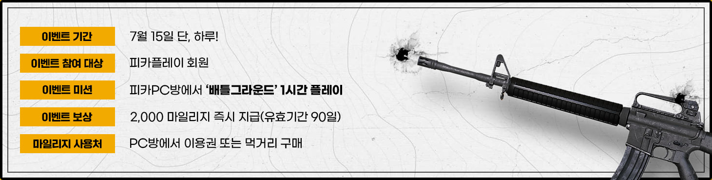 이벤트 기간 : 7월 15일 단, 하루!