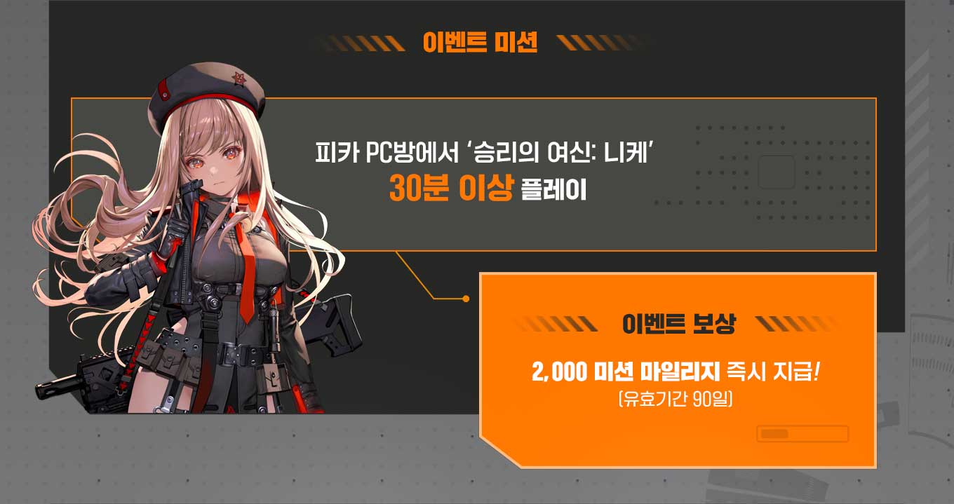 이벤트 미션 & 보상
