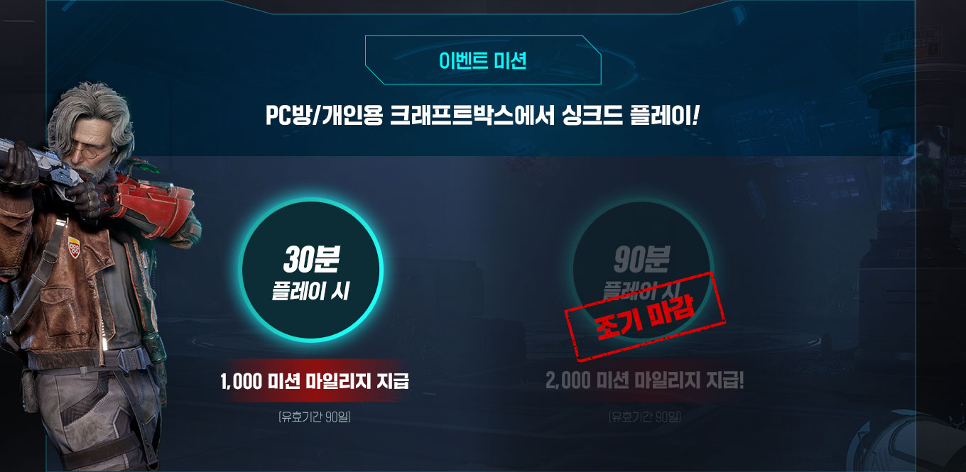 이벤트 미션 & 보상
