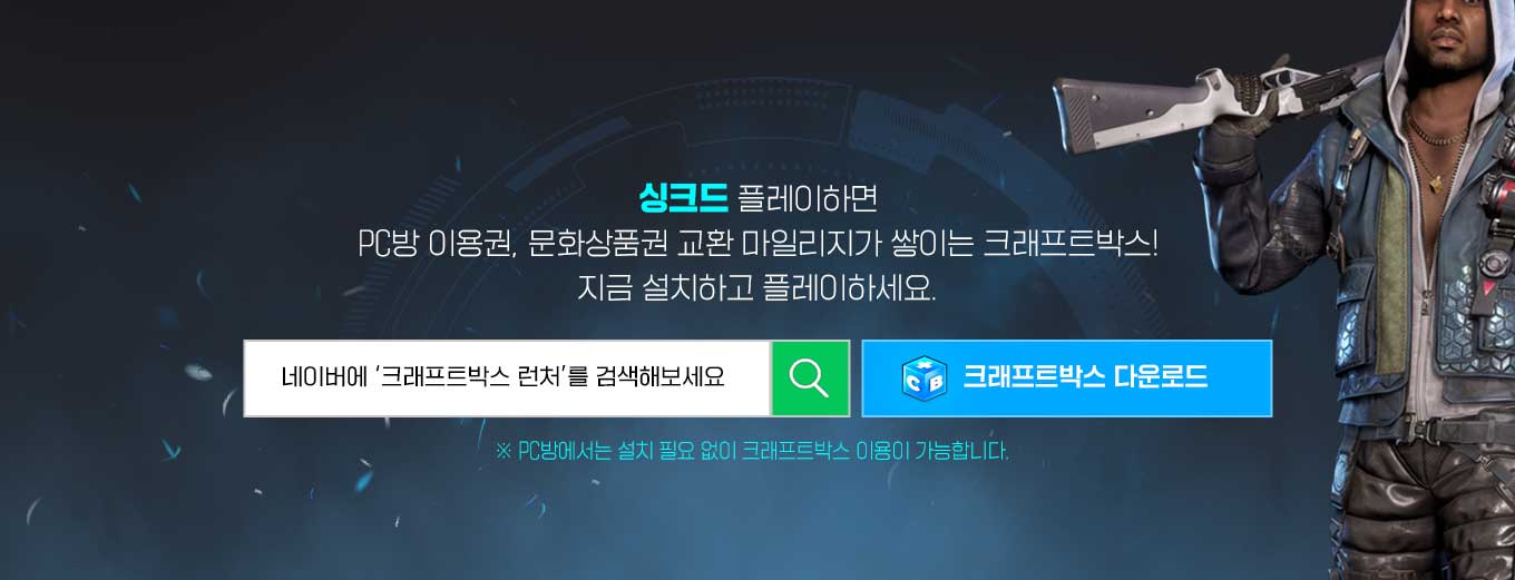 크래프트박스 런처