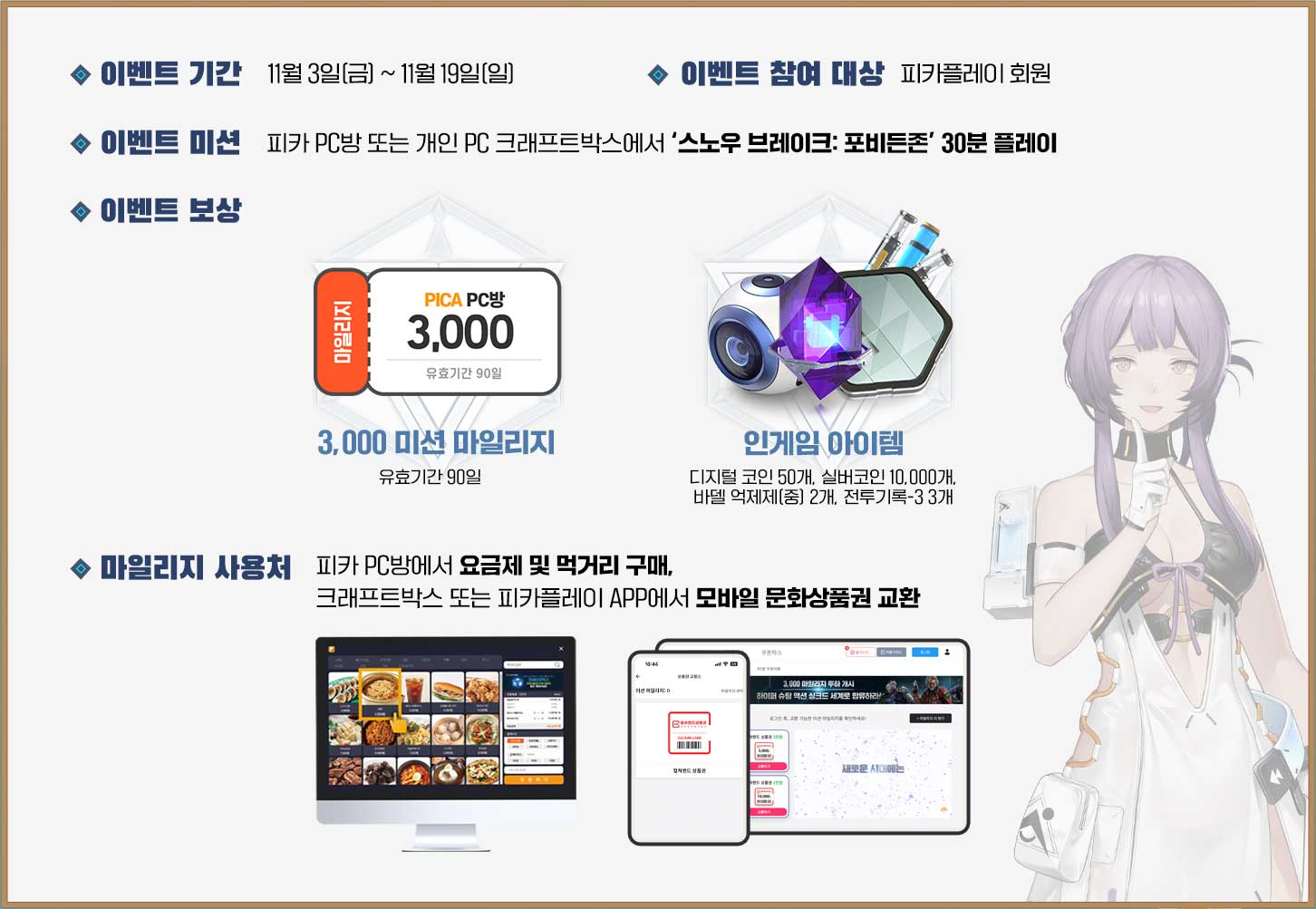 이벤트 미션 & 보상