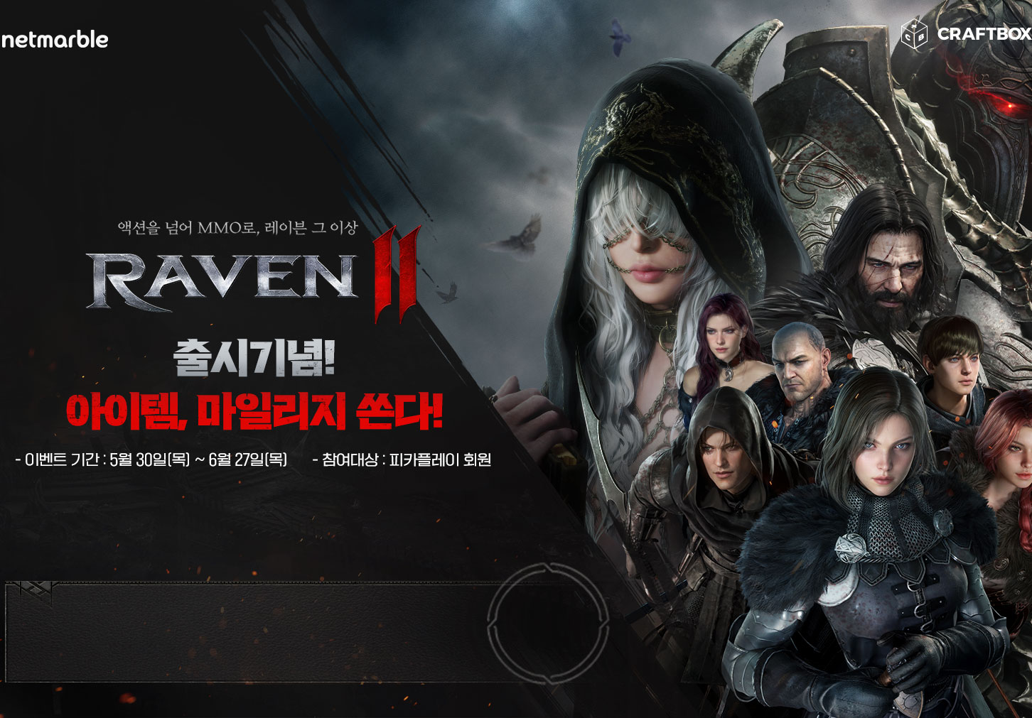 3시간만 플레이해도 3,000 마일리지 100% 지급!