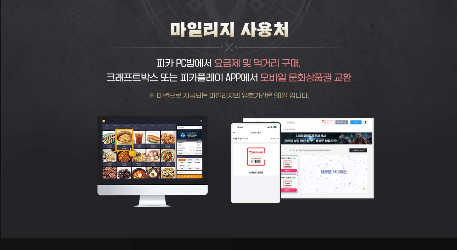 마일리지 사용처