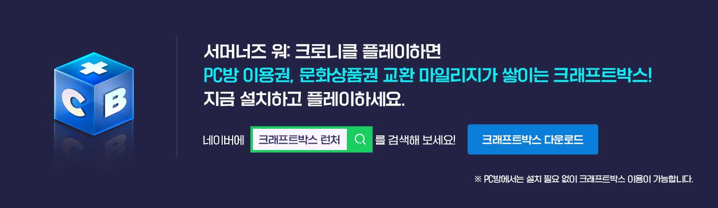 크래프트박스 런처